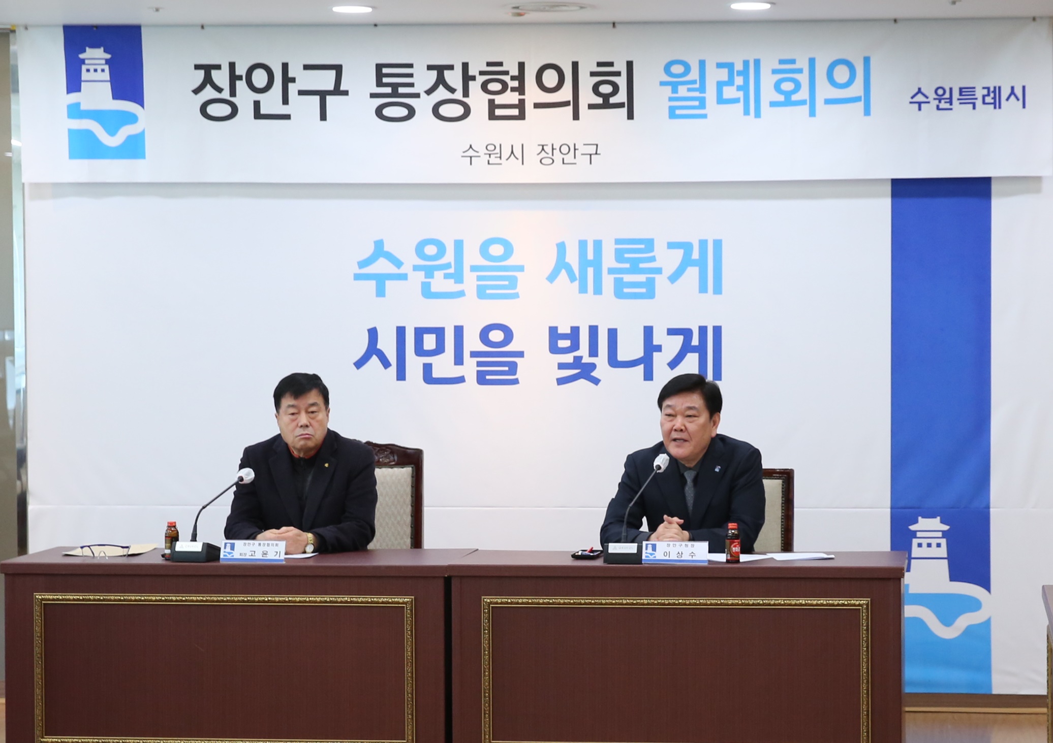 2024년 3월 통장협의회 월례회의1번 사진